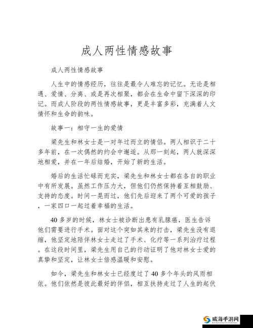 成人两性私密话题：探索两性关系的私密地带