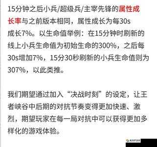 王者荣耀9月29日体验服更新内容详解，新增决战时刻效果全面深度解析