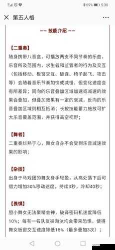 第五人格深度解析，舞女技能运用技巧与全面玩法策略介绍