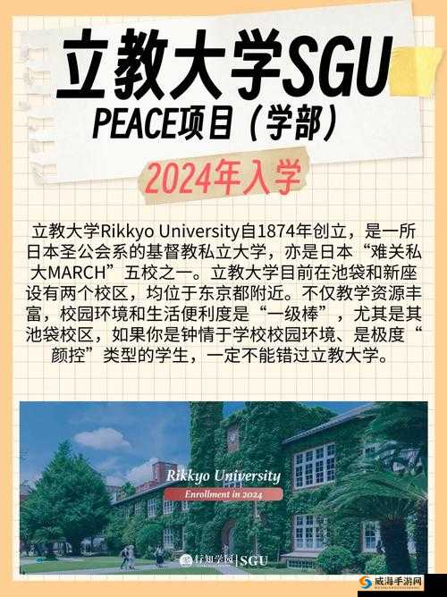 日本大学 9 月 sgu2024：开启国际化教育新征程