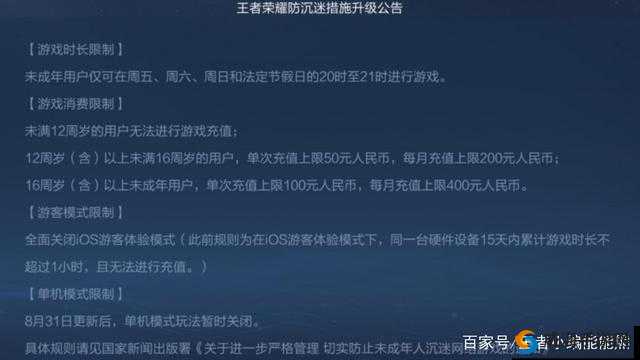 王者荣耀防沉迷系统全面升级，即将接入公安数据平台强化监管