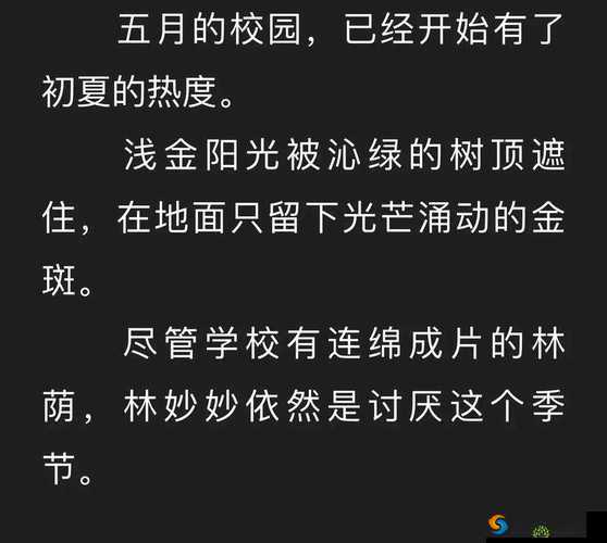 小说蜜汁樱桃林妙妙的结局怎样：最终她到底迎来了何种命运走向