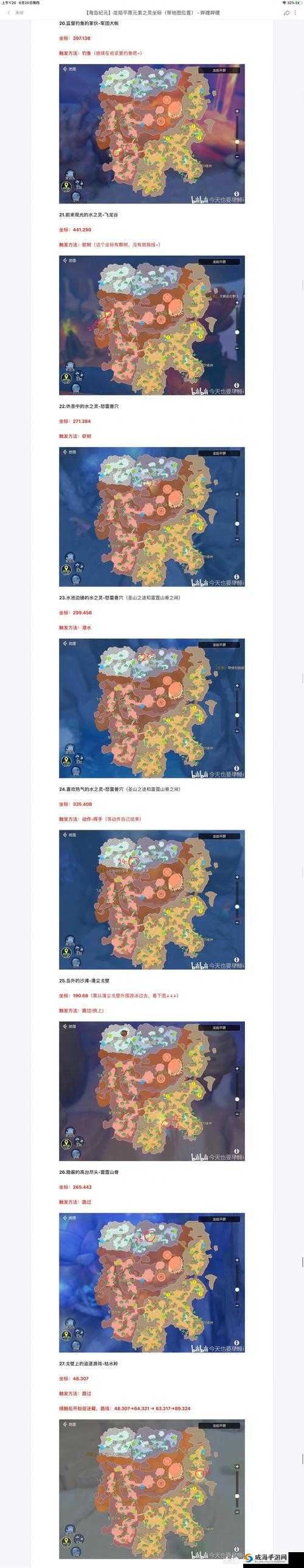 海岛纪元峡湾鳐鱼全面位置探索及掉落物品详细解析