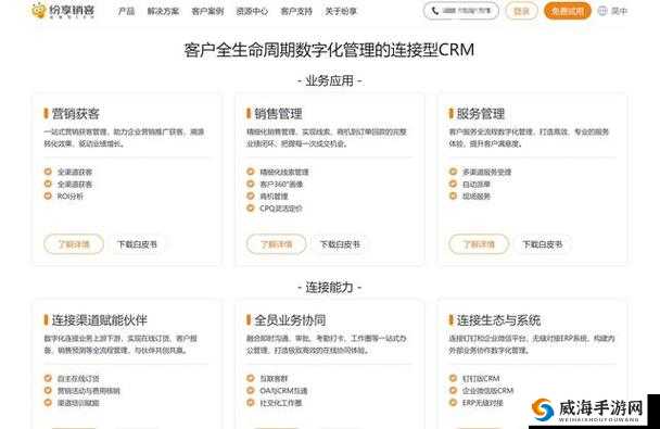 成免费 CRM 特色究竟有哪些：全面解析其独特之处