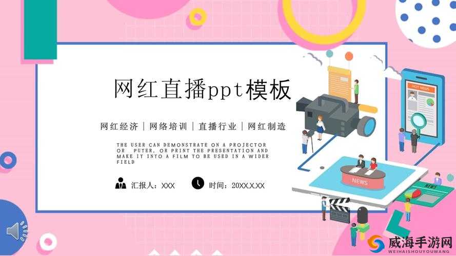 成品 PPT 的网站免费直播有哪些详细介绍及相关内容分享