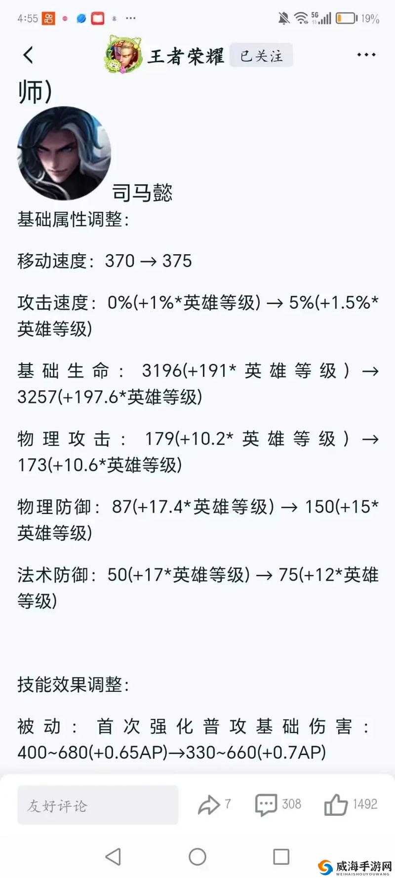 王者荣耀游戏更新，司马懿迎来重大加强，技能伤害显著提升