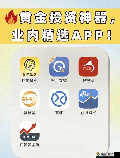 黄金网站软件 app 入口：一个值得信赖的投资平台