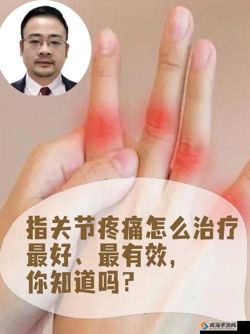 一个手指头就疼成这样视频：探寻疼痛背后的真相