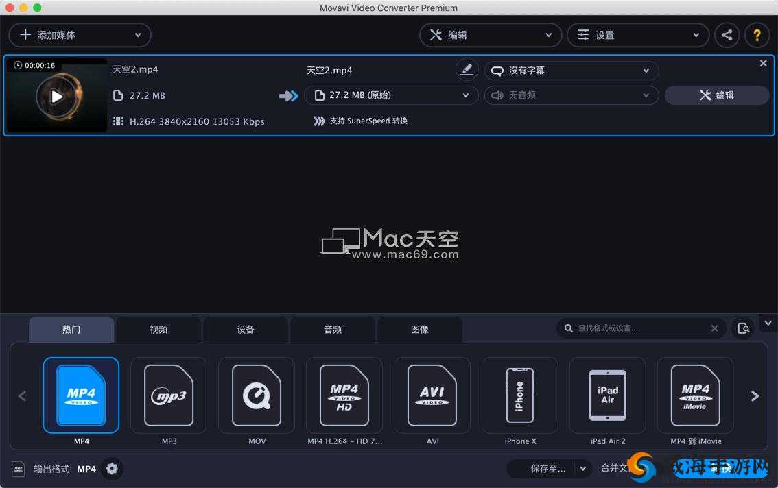 强大的 Movavi Video Converter Mac 视频转换利器