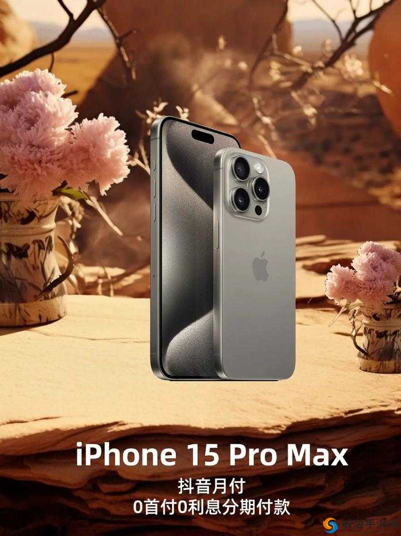 日本原装正品 iphone promax 全新体验等你来享