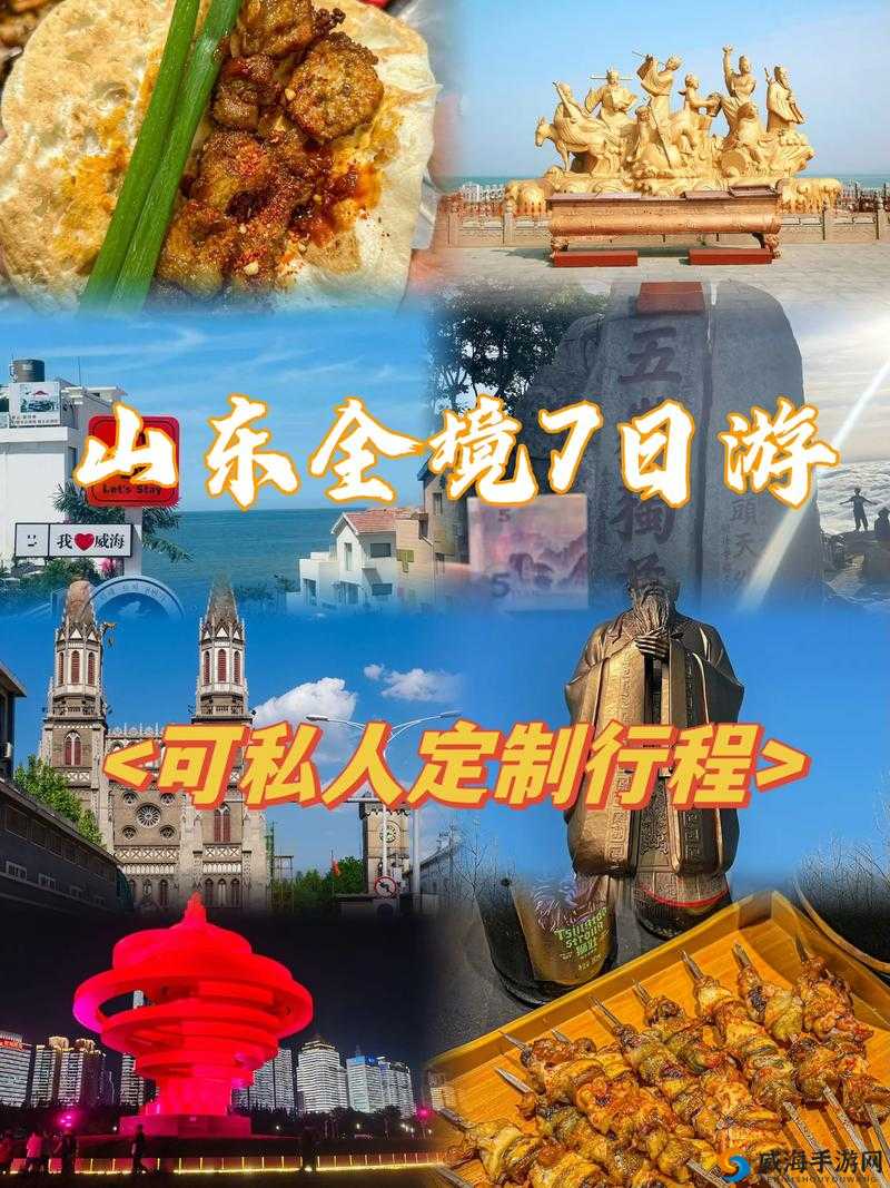 就要鲁在线：领略山东文化，感受齐鲁魅力