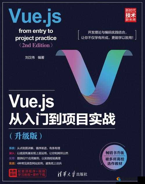 JS 深入浅出 VUE ：从入门到精通的实战指南