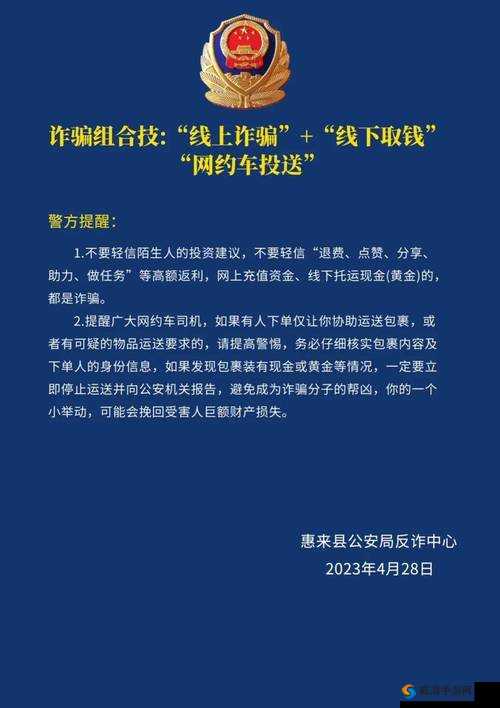 做 3 个任务就可以约被骗了：警惕这种新型骗局以防上当