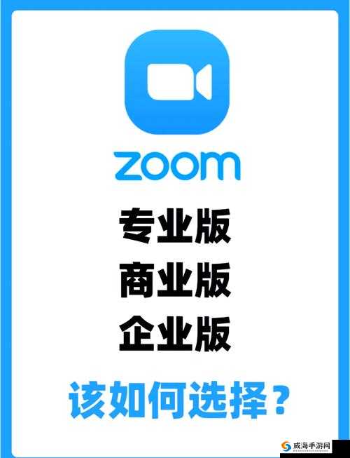 兽 ZOOM CLOUD MEETINGS：高效便捷的会议新选择