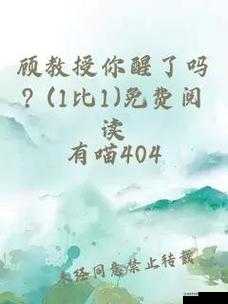 顾教授你醒了吗？（1 比 1）在哪里相关情况追踪