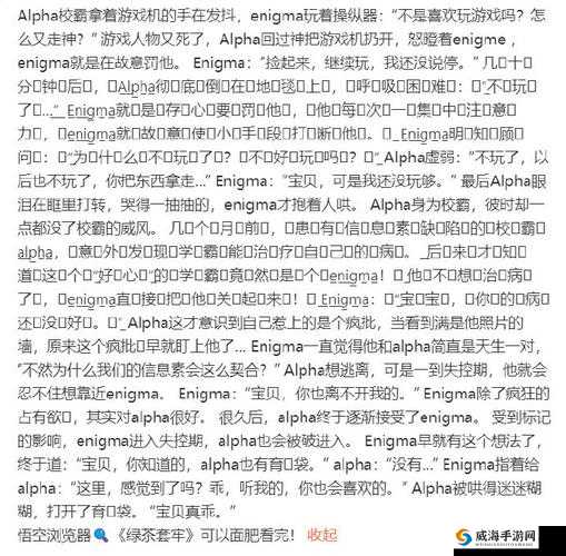 三个 Enigma 强制把 alpha 变为 o：这一奇特现象背后的故事