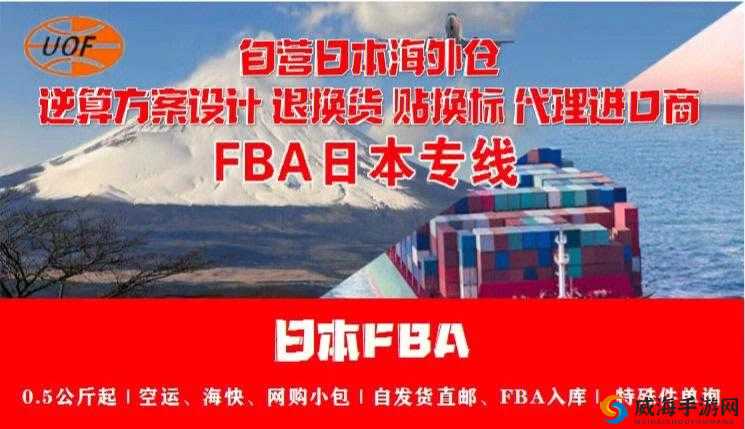 日本 FBA 专线双清的优势：高效便捷物流服务保障