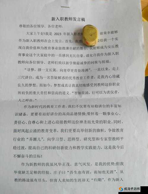 白洁教师生涯：用爱与责任书写教育篇章