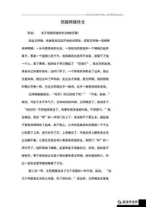 漂亮的邻居中文字 2 个回答：引发的邻里故事探讨