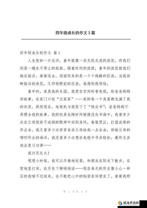 成长的秘密 16 集观后感：探寻成长背后的深刻意义与感悟