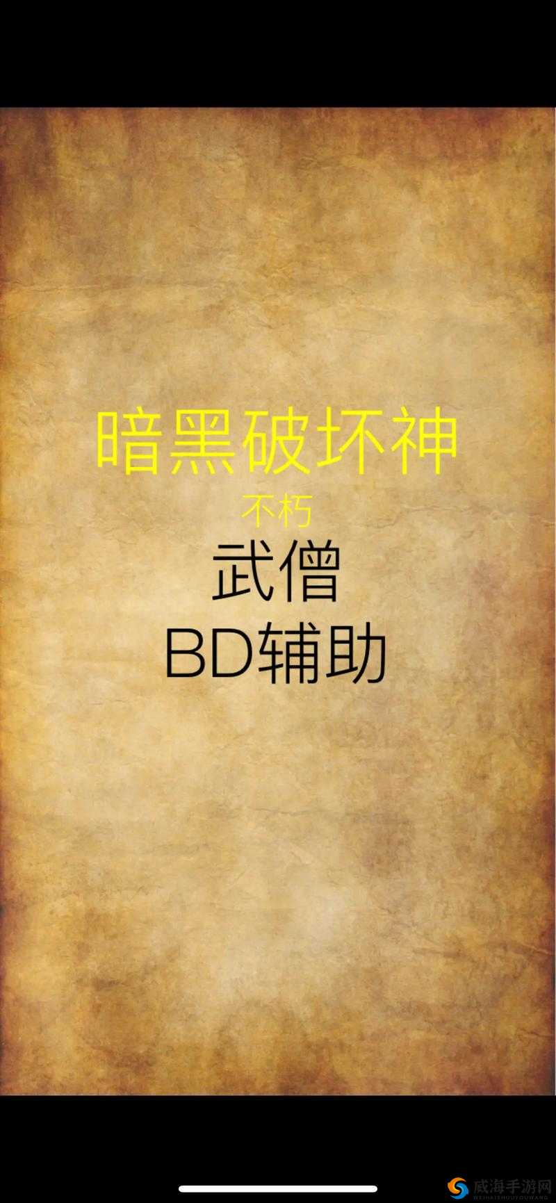 暗黑破坏神中武僧角色冰七星辅助流派技能搭配策略全面解析