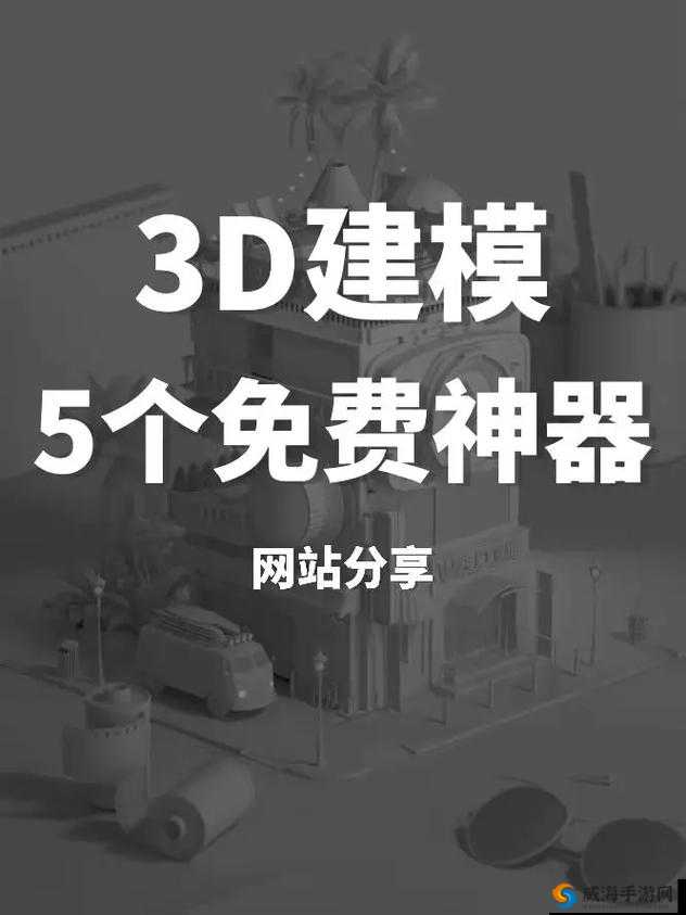 3DMAX9 喷射在三维建模领域的应用与技巧探讨