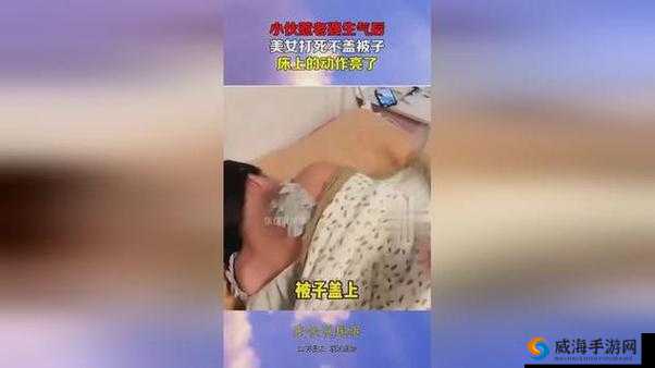 床上拔萝卜不盖被子可促进血液循环等诸多益处