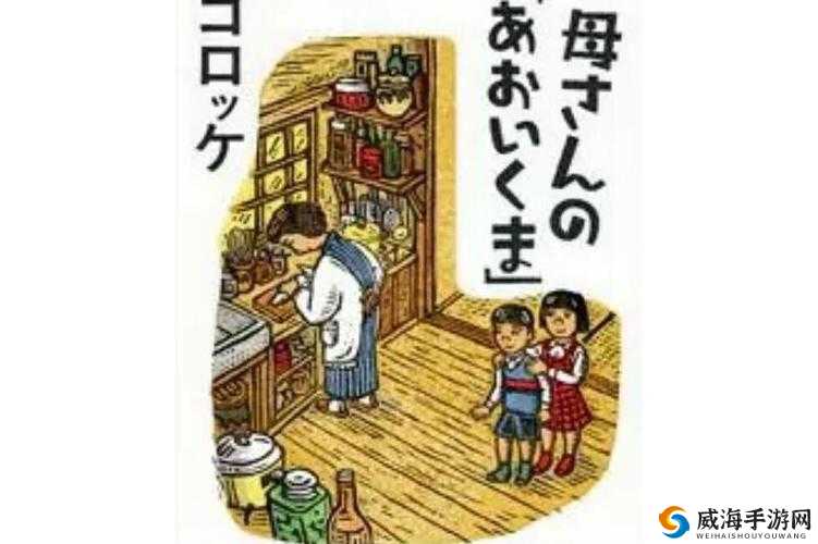 あなたのお母さん-关于あなたのお母さん之意的探讨