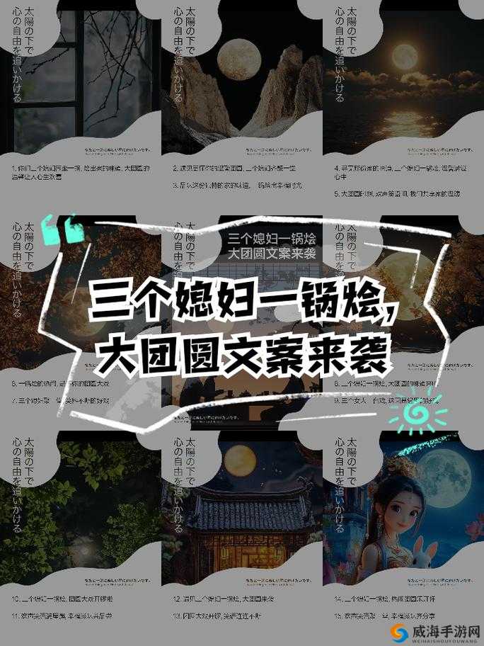 三个媳妇一锅烩大团圆：讲述家庭故事中的爱与包容