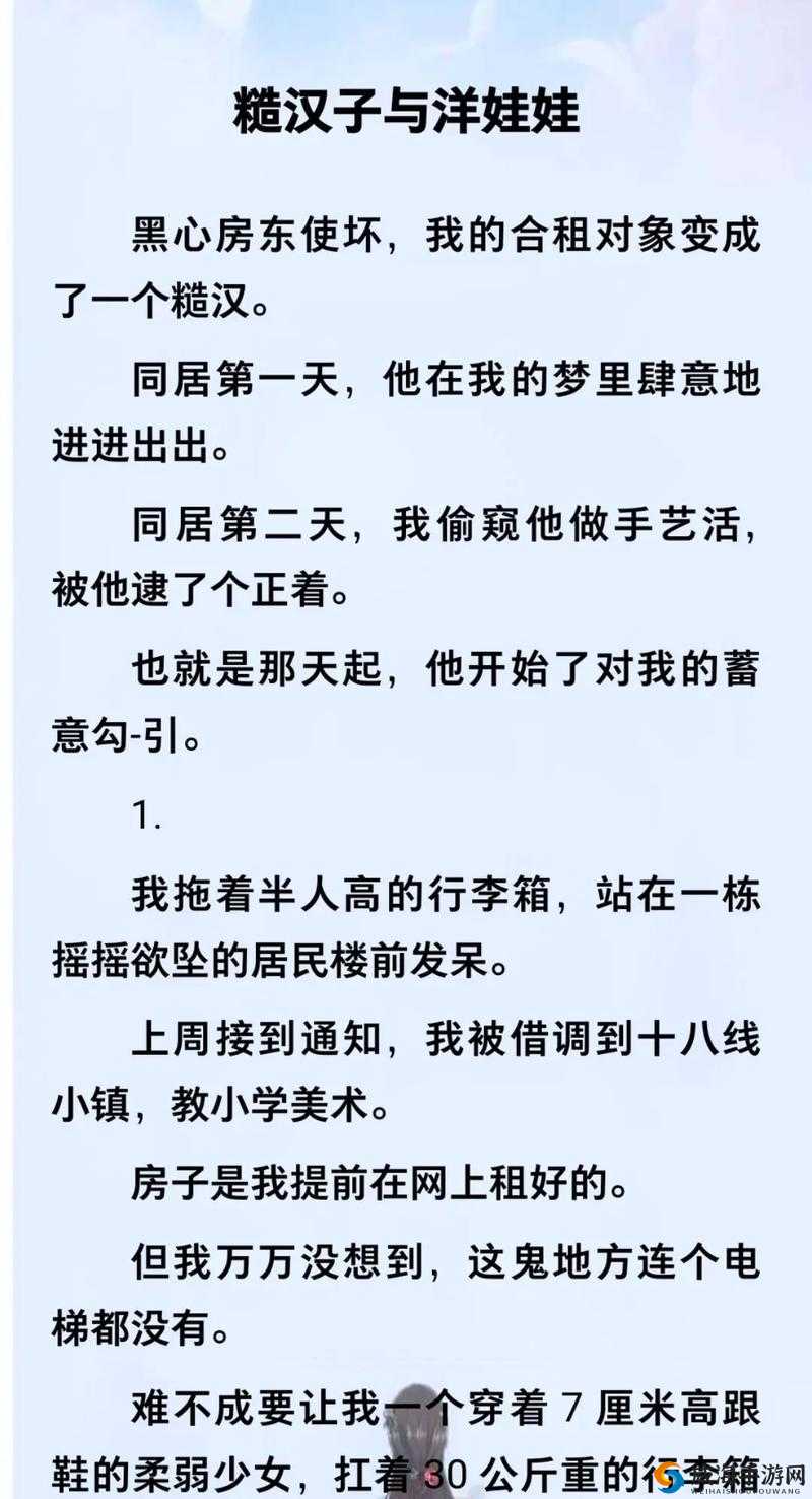 被合租糙汉：从陌生共处到温馨相伴的合租故事