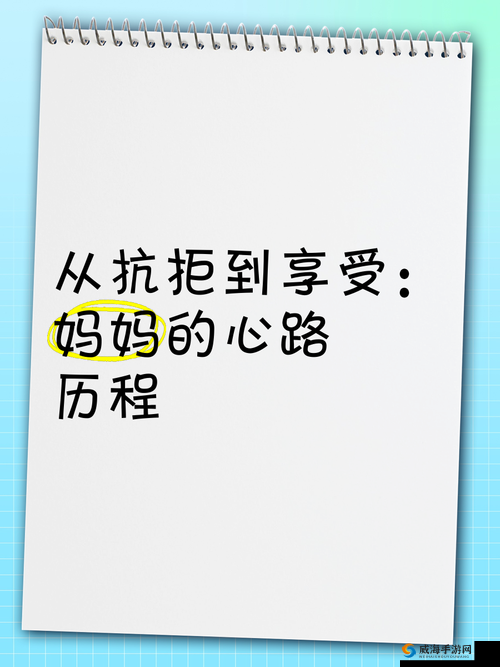 从刚开始做抗拒到慢慢接受的心路历程