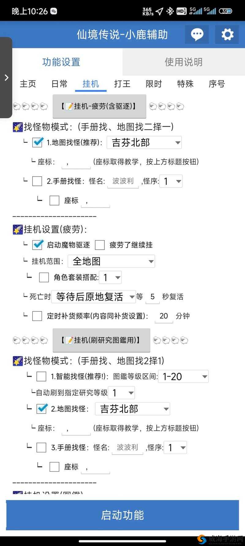 仙境传说爱如初见，验证失败与游戏无法运行问题的全面解决策略