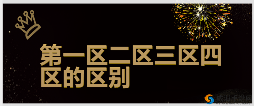 一色一伦一区二区三区之详细解读与深入分析