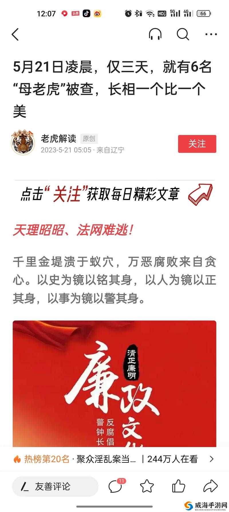 以网曝门黑料正能量为中心：从网络热点到正能量的启示