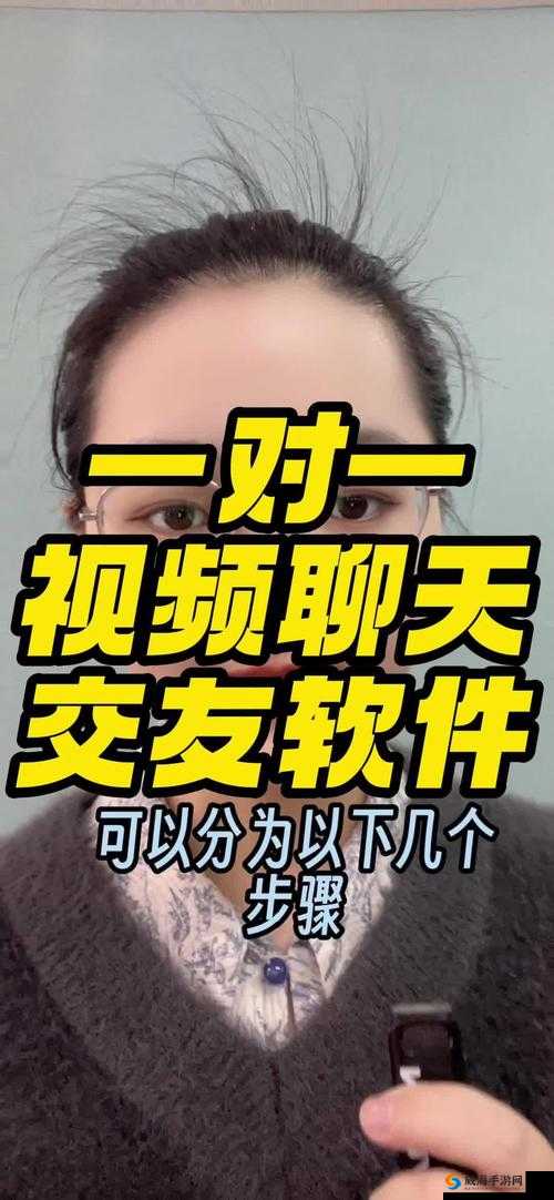 寂寞视频一对一视频 APP：提供专属的一对一视频体验