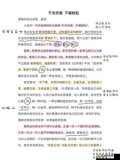 白洁教师生涯：用爱与责任书写教育篇章