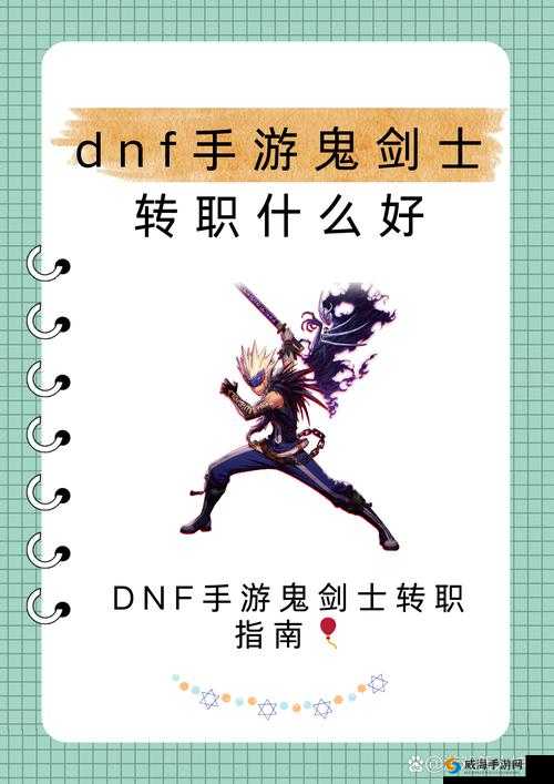 DNF手游辅助职业深度解析，鬼泣与剑魂的辅助定位与特色对比