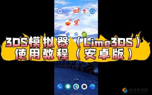 3ds 模拟器官方正版下载及详细安装教程