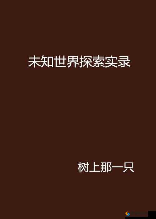 欧洲人性交另类：探索未知的性行为世界