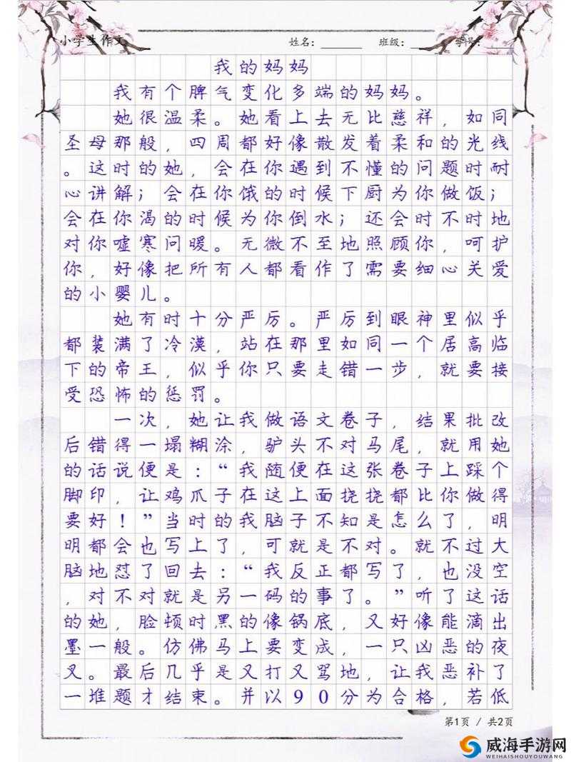 我学生的妈妈 ID 免费：为孩子成长助力的独特方式