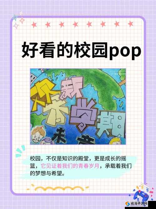 校园 pop1n 高中多场地文：探索青春活力的多元校园空间