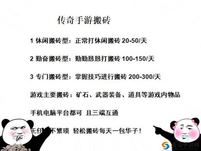 手游搬砖：一天轻松赚取 300 元的秘诀大揭秘