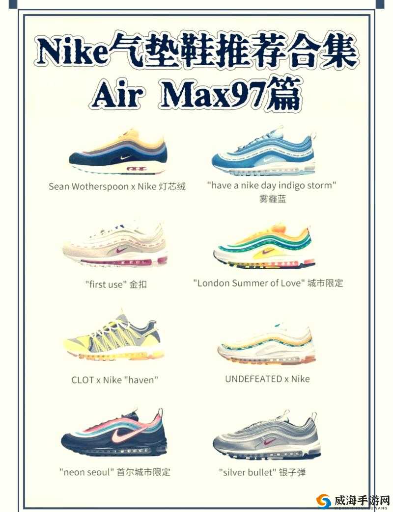 AIRMAX97 杂交：展现独特魅力与创新风格的时尚鞋款