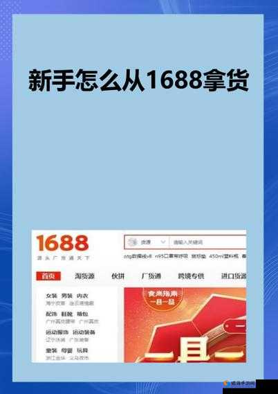 在 1688 购买亚精产品，享受优质服务