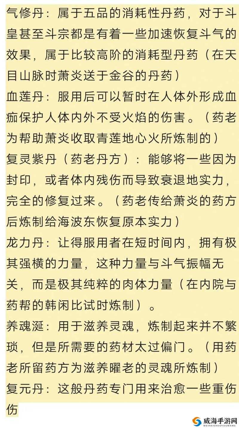 斗破苍穹手游炼药配方及丹药做法全面解析，掌握资源管理艺术