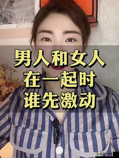 男人女人在一起愁愁愁大全：探究情感困境与化解之方