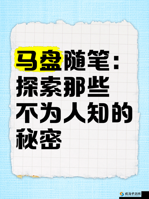 吃瓜爆料 av 一二三区：带你探索不为人知的秘密世界