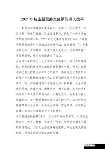 鹿子言张美兰疫情全文类似小说 ：一段疫情背景下的动人故事