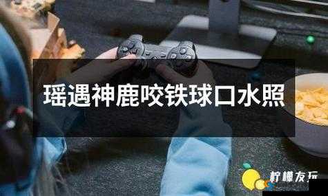 瑶嘴巴里含着铁球的变化意义：对传统技艺的创新诠释