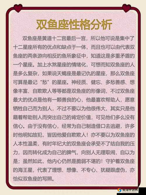 全面深度解析双鱼座性格特征，温柔善良、浪漫多情且富有想象力的内心世界